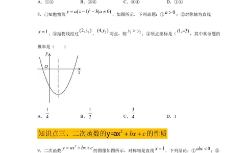 专题2.51《二次函数》全章复习与巩固（巩固篇）（专项练习）_北师大初中数学_9下-北师大版初中数学_05习题试卷_1课时练习_同步练习（第2套）