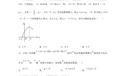 专题2.51《二次函数》全章复习与巩固（巩固篇）（专项练习）_北师大初中数学_9下-北师大版初中数学_05习题试卷_1课时练习_同步练习（第2套）