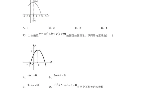 专题2.51《二次函数》全章复习与巩固（巩固篇）（专项练习）_北师大初中数学_9下-北师大版初中数学_05习题试卷_1课时练习_同步练习（第2套）