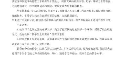 12故宫博物院教学反思3_25秋1-6年级语文上册课件教案_25秋统编版语文六年级上册_统编版语文六年级上册教学资源包（25秋七彩课堂）_3(1).第三单元_12故宫博物院_辅教资源_教学反思
