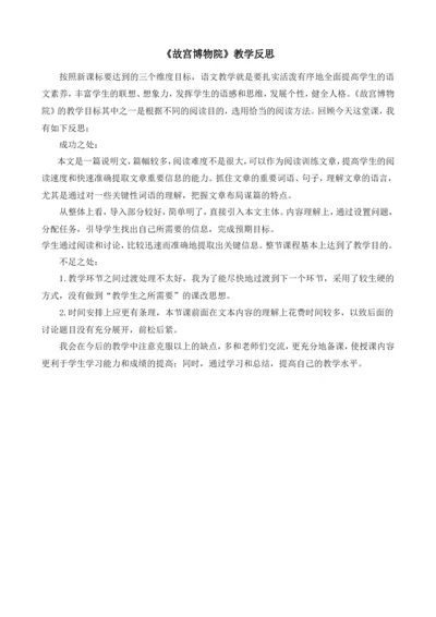 12故宫博物院教学反思3_25秋1-6年级语文上册课件教案_25秋统编版语文六年级上册_统编版语文六年级上册教学资源包（25秋七彩课堂）_3(1).第三单元_12故宫博物院_辅教资源_教学反思