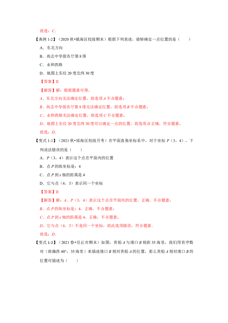 专题3位置与坐标（知识解读）-2022-2023学年八年级数学上册《同步考点解读&bull;专题训练》（北师大版）_北师大初中数学_8上-北师大版初中数学_旧版_06专项讲练