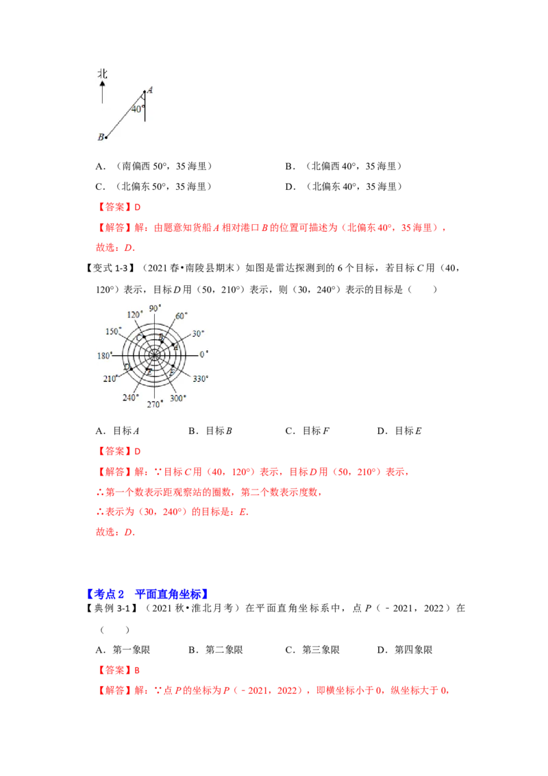 专题3位置与坐标（知识解读）-2022-2023学年八年级数学上册《同步考点解读&bull;专题训练》（北师大版）_北师大初中数学_8上-北师大版初中数学_旧版_06专项讲练