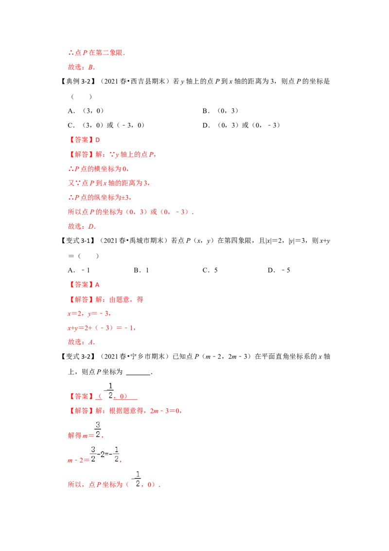 专题3位置与坐标（知识解读）-2022-2023学年八年级数学上册《同步考点解读&bull;专题训练》（北师大版）_北师大初中数学_8上-北师大版初中数学_旧版_06专项讲练