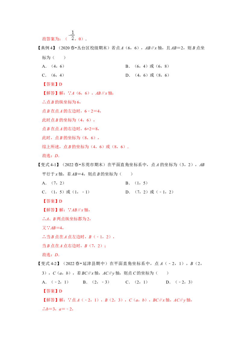 专题3位置与坐标（知识解读）-2022-2023学年八年级数学上册《同步考点解读&bull;专题训练》（北师大版）_北师大初中数学_8上-北师大版初中数学_旧版_06专项讲练