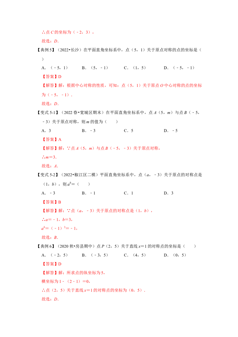 专题3位置与坐标（知识解读）-2022-2023学年八年级数学上册《同步考点解读&bull;专题训练》（北师大版）_北师大初中数学_8上-北师大版初中数学_旧版_06专项讲练