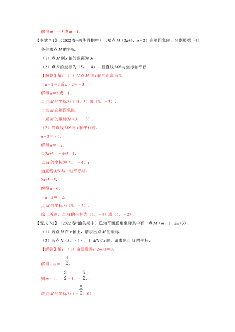 专题3位置与坐标（知识解读）-2022-2023学年八年级数学上册《同步考点解读&bull;专题训练》（北师大版）_北师大初中数学_8上-北师大版初中数学_旧版_06专项讲练