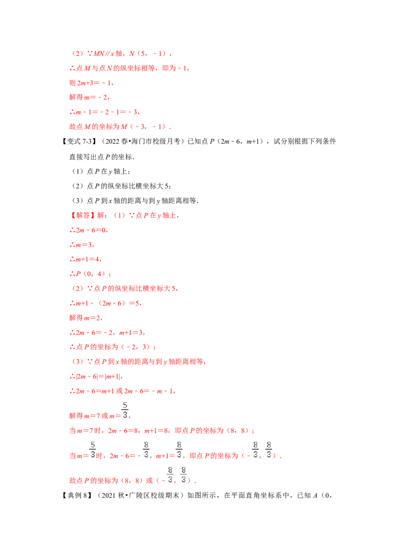 专题3位置与坐标（知识解读）-2022-2023学年八年级数学上册《同步考点解读&bull;专题训练》（北师大版）_北师大初中数学_8上-北师大版初中数学_旧版_06专项讲练