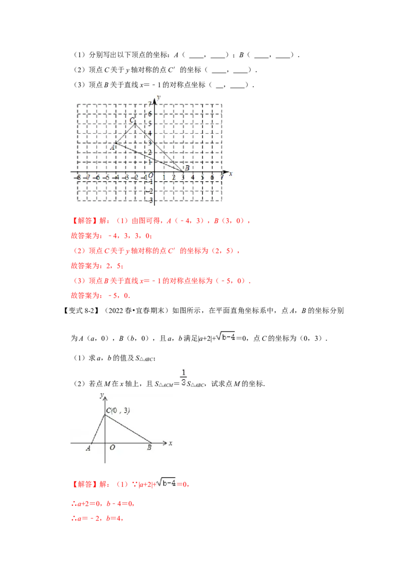 专题3位置与坐标（知识解读）-2022-2023学年八年级数学上册《同步考点解读&bull;专题训练》（北师大版）_北师大初中数学_8上-北师大版初中数学_旧版_06专项讲练