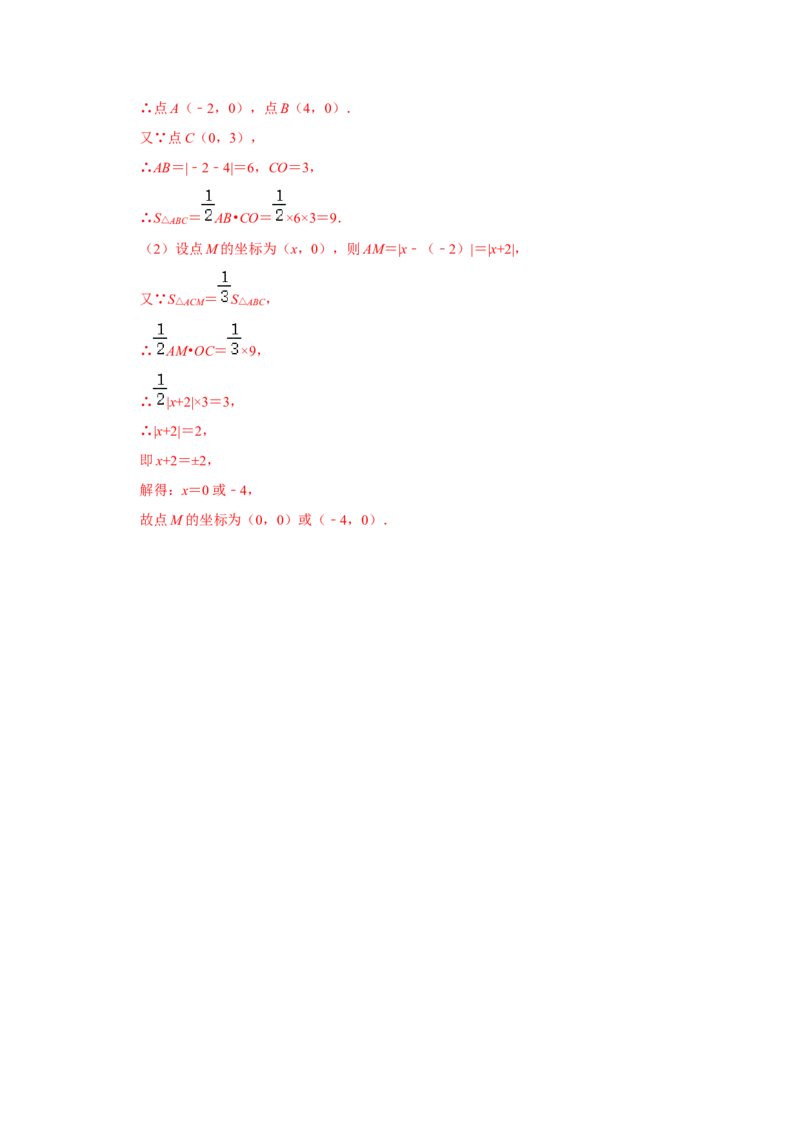 专题3位置与坐标（知识解读）-2022-2023学年八年级数学上册《同步考点解读&bull;专题训练》（北师大版）_北师大初中数学_8上-北师大版初中数学_旧版_06专项讲练