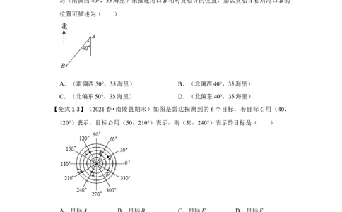 专题3位置与坐标（知识解读）-2022-2023学年八年级数学上册《同步考点解读&bull;专题训练》（北师大版）_北师大初中数学_8上-北师大版初中数学_旧版_06专项讲练