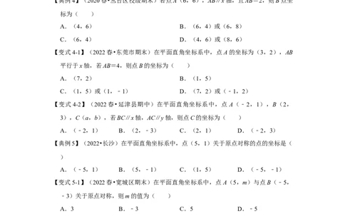 专题3位置与坐标（知识解读）-2022-2023学年八年级数学上册《同步考点解读&bull;专题训练》（北师大版）_北师大初中数学_8上-北师大版初中数学_旧版_06专项讲练