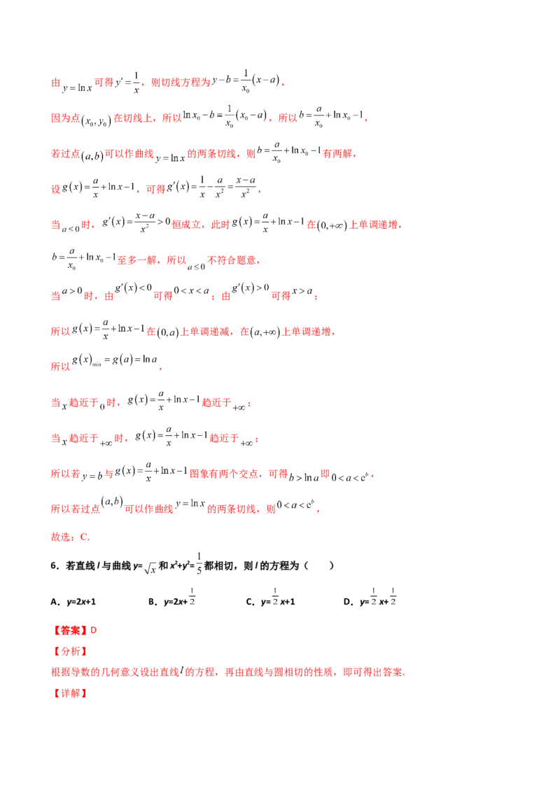 专题32导数几何意义问题必刷100题(解析版)_02高考数学_新高考复习资料_2022年新高考资料_千题百练2022高考数学