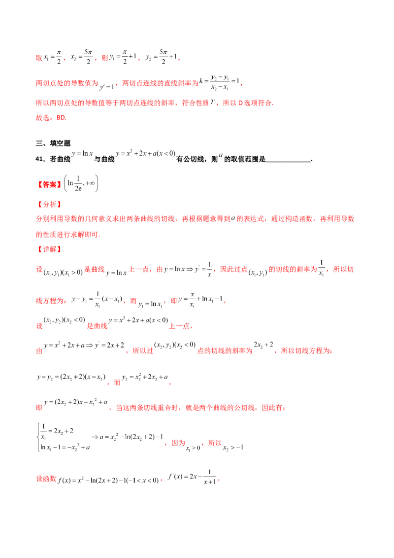 专题32导数几何意义问题必刷100题(解析版)_02高考数学_新高考复习资料_2022年新高考资料_千题百练2022高考数学
