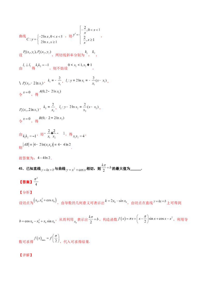 专题32导数几何意义问题必刷100题(解析版)_02高考数学_新高考复习资料_2022年新高考资料_千题百练2022高考数学