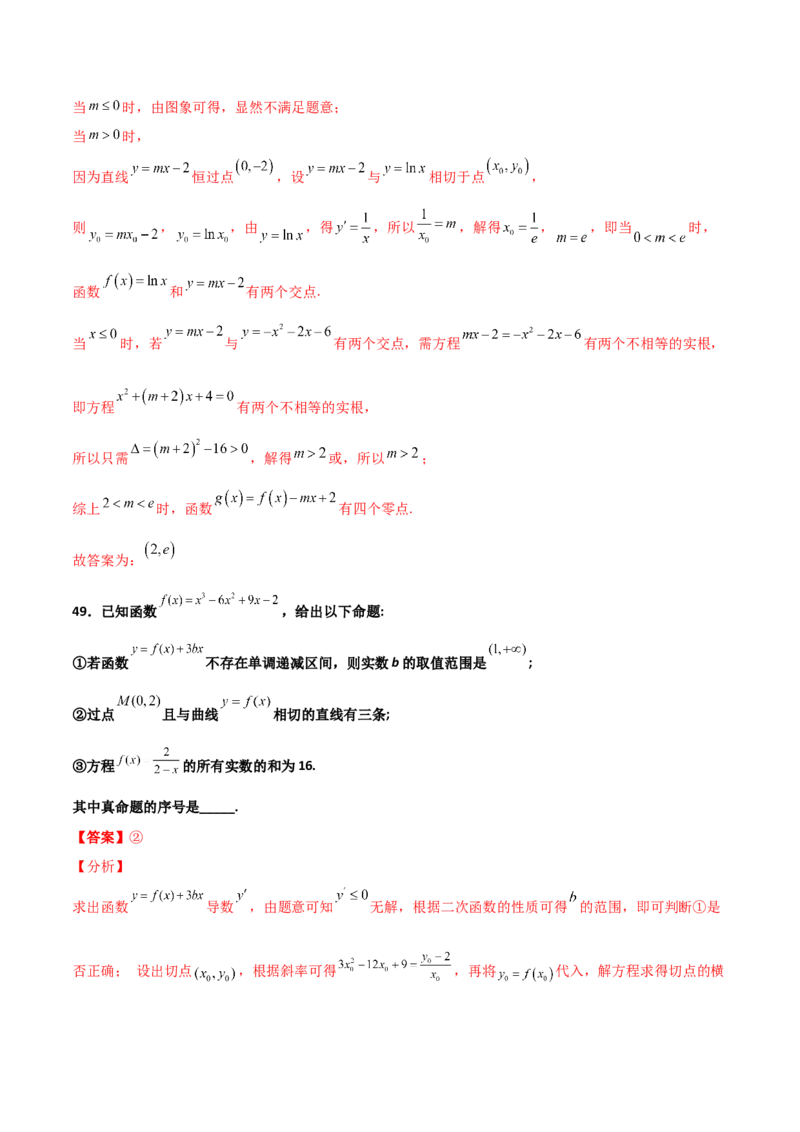 专题32导数几何意义问题必刷100题(解析版)_02高考数学_新高考复习资料_2022年新高考资料_千题百练2022高考数学