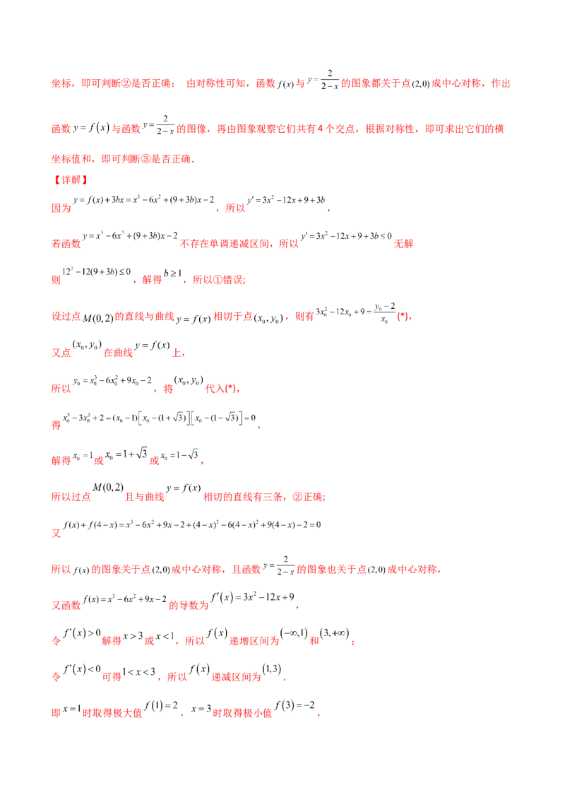 专题32导数几何意义问题必刷100题(解析版)_02高考数学_新高考复习资料_2022年新高考资料_千题百练2022高考数学