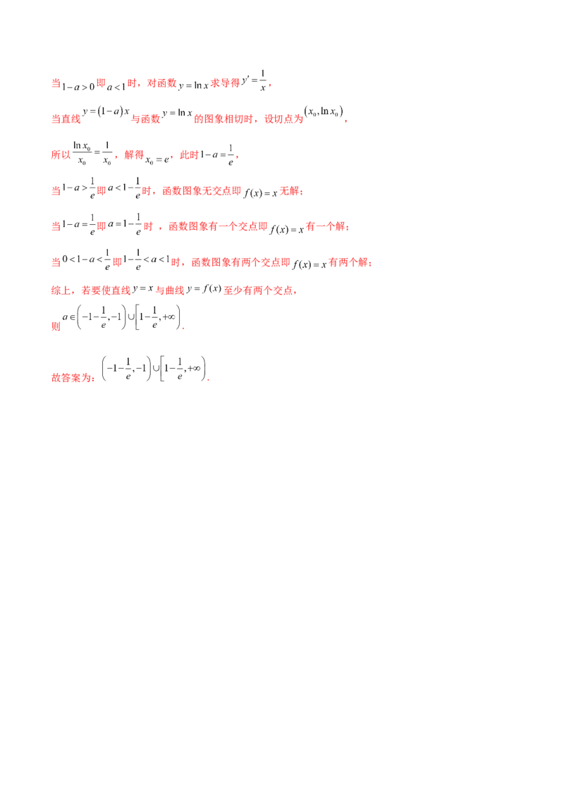 专题32导数几何意义问题必刷100题(解析版)_02高考数学_新高考复习资料_2022年新高考资料_千题百练2022高考数学