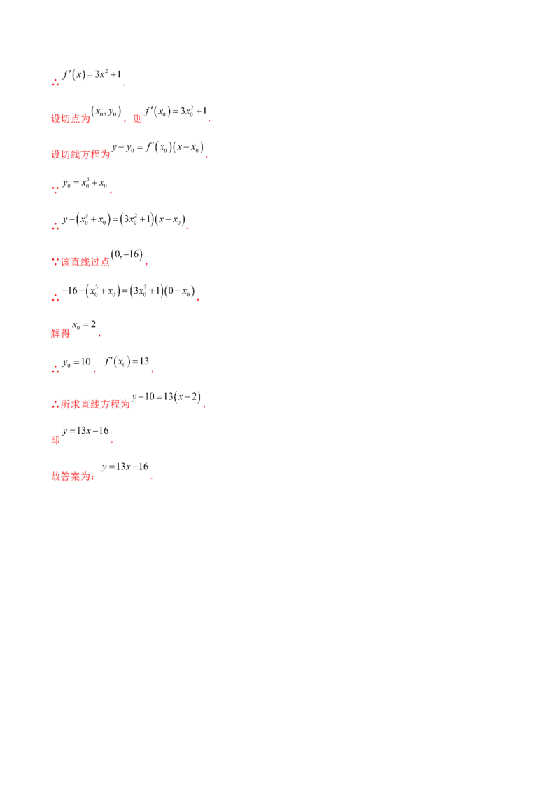 专题32导数几何意义问题必刷100题(解析版)_02高考数学_新高考复习资料_2022年新高考资料_千题百练2022高考数学