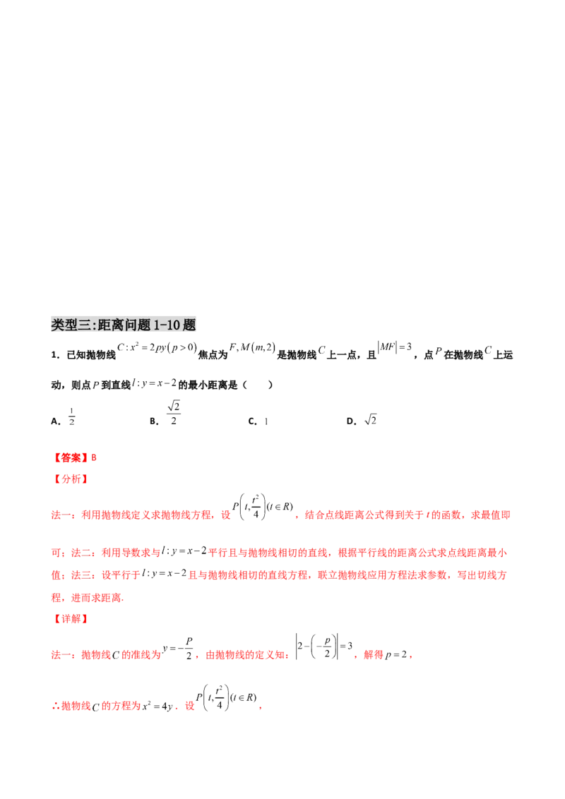 专题32导数几何意义问题必刷100题(解析版)_02高考数学_新高考复习资料_2022年新高考资料_千题百练2022高考数学