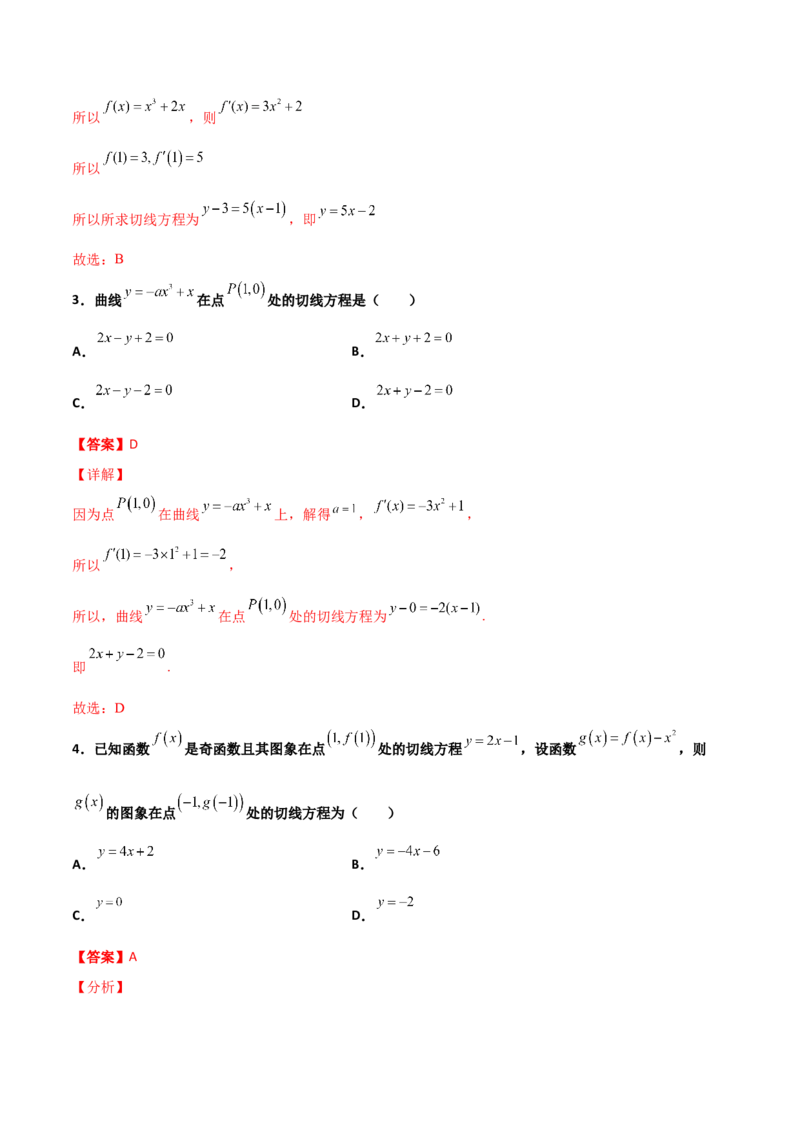 专题32导数几何意义问题必刷100题(解析版)_02高考数学_新高考复习资料_2022年新高考资料_千题百练2022高考数学