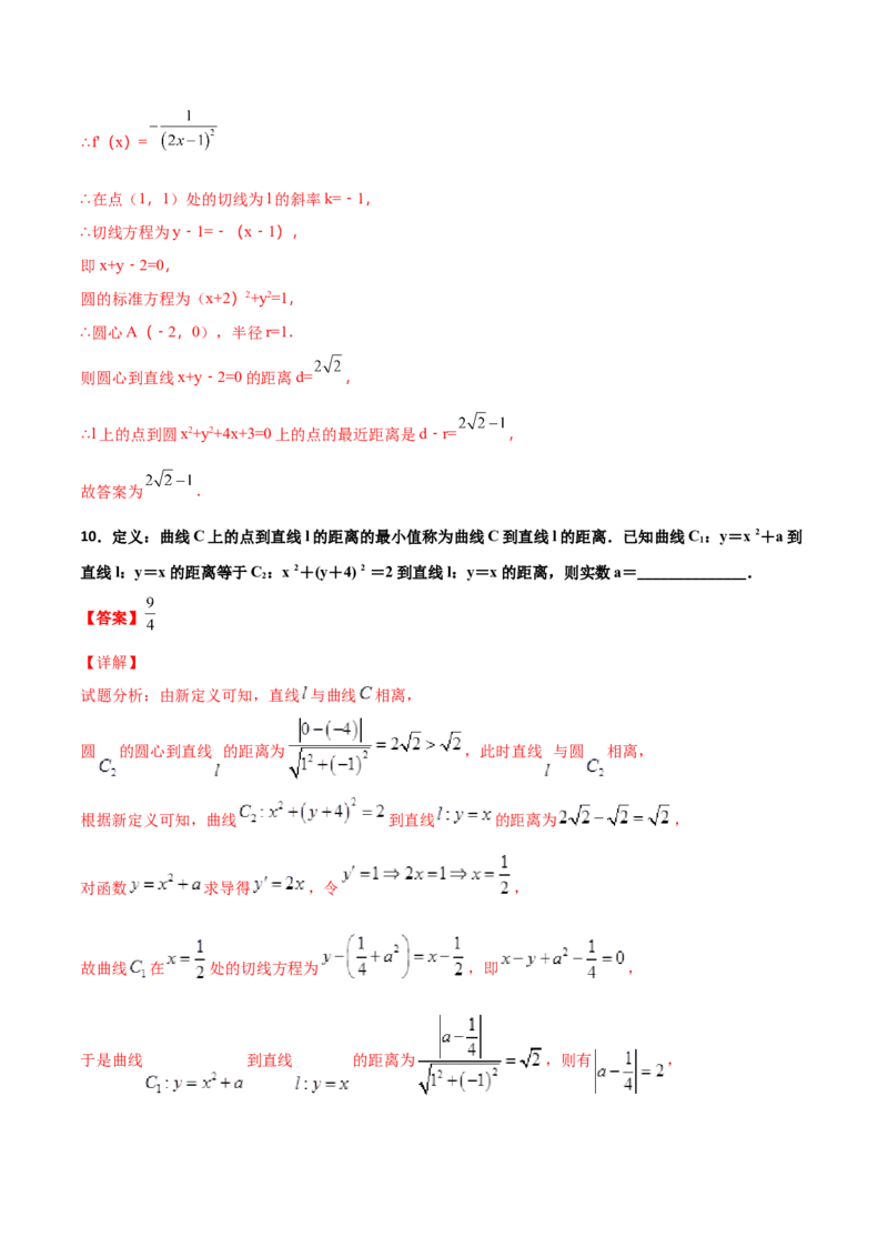 专题32导数几何意义问题必刷100题(解析版)_02高考数学_新高考复习资料_2022年新高考资料_千题百练2022高考数学