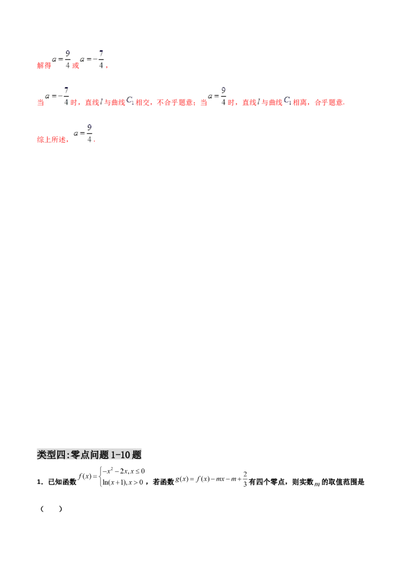 专题32导数几何意义问题必刷100题(解析版)_02高考数学_新高考复习资料_2022年新高考资料_千题百练2022高考数学