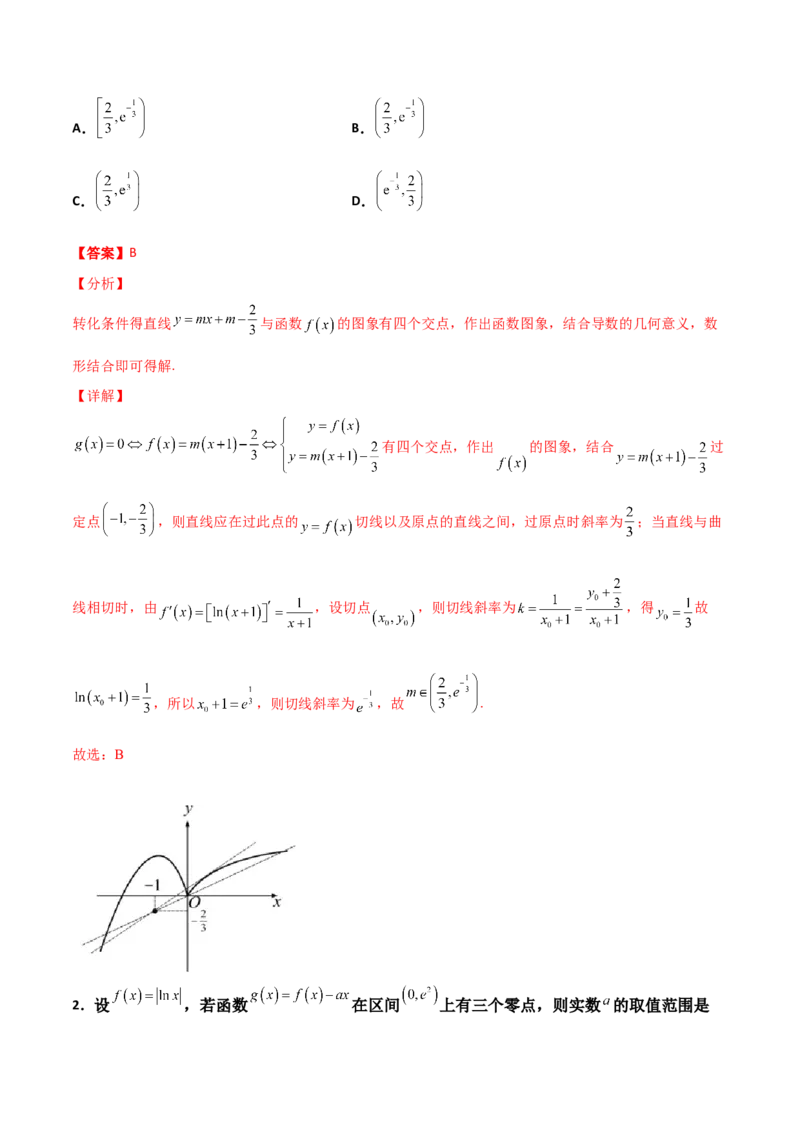 专题32导数几何意义问题必刷100题(解析版)_02高考数学_新高考复习资料_2022年新高考资料_千题百练2022高考数学