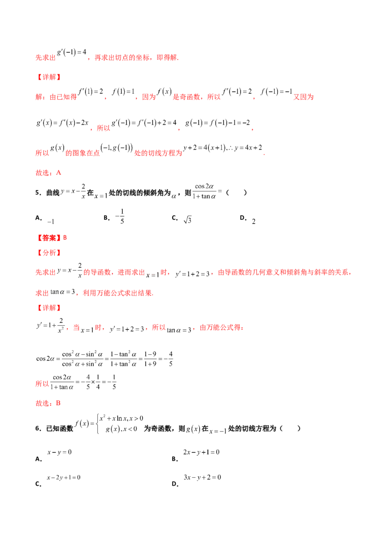 专题32导数几何意义问题必刷100题(解析版)_02高考数学_新高考复习资料_2022年新高考资料_千题百练2022高考数学