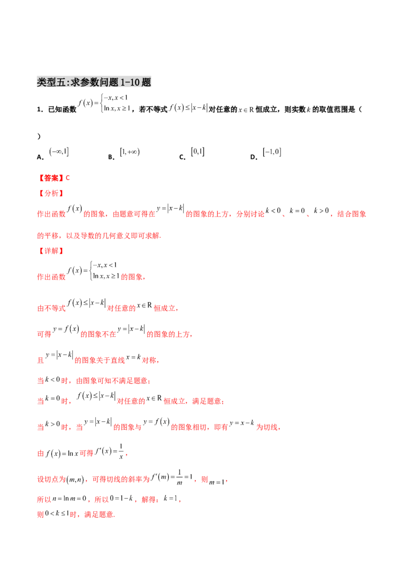 专题32导数几何意义问题必刷100题(解析版)_02高考数学_新高考复习资料_2022年新高考资料_千题百练2022高考数学