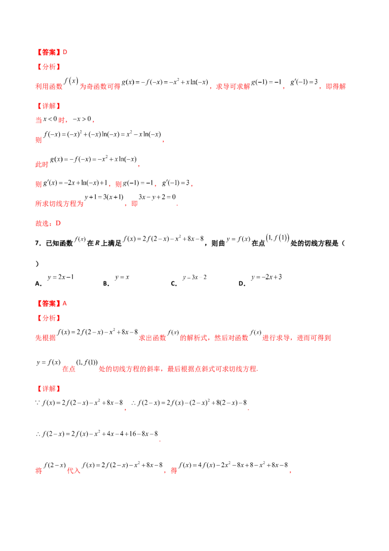 专题32导数几何意义问题必刷100题(解析版)_02高考数学_新高考复习资料_2022年新高考资料_千题百练2022高考数学