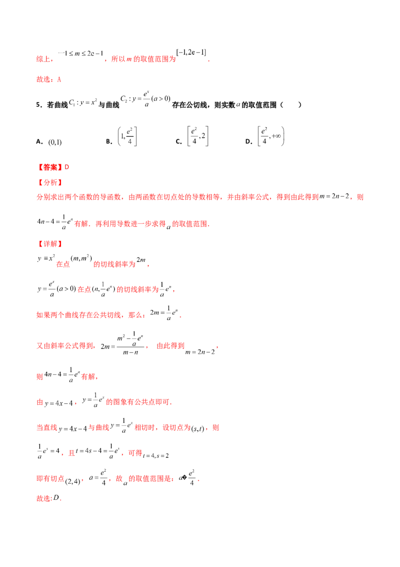 专题32导数几何意义问题必刷100题(解析版)_02高考数学_新高考复习资料_2022年新高考资料_千题百练2022高考数学