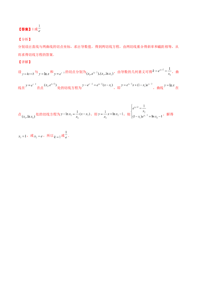专题32导数几何意义问题必刷100题(解析版)_02高考数学_新高考复习资料_2022年新高考资料_千题百练2022高考数学