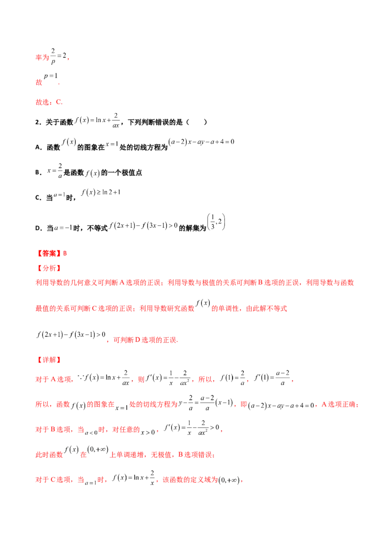 专题32导数几何意义问题必刷100题(解析版)_02高考数学_新高考复习资料_2022年新高考资料_千题百练2022高考数学