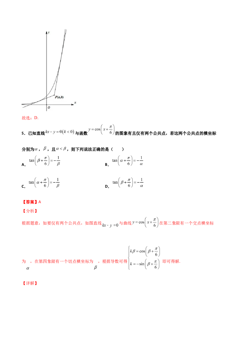 专题32导数几何意义问题必刷100题(解析版)_02高考数学_新高考复习资料_2022年新高考资料_千题百练2022高考数学