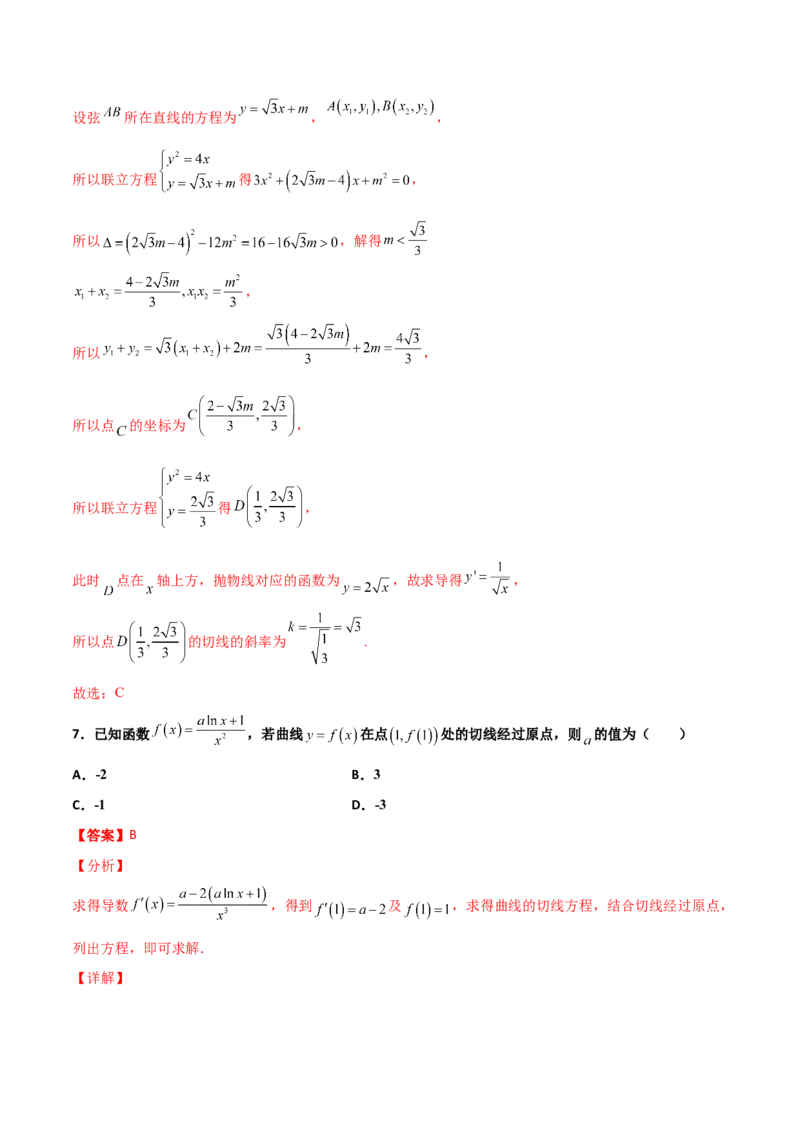 专题32导数几何意义问题必刷100题(解析版)_02高考数学_新高考复习资料_2022年新高考资料_千题百练2022高考数学