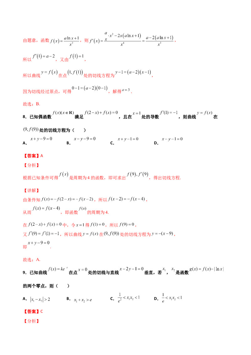 专题32导数几何意义问题必刷100题(解析版)_02高考数学_新高考复习资料_2022年新高考资料_千题百练2022高考数学