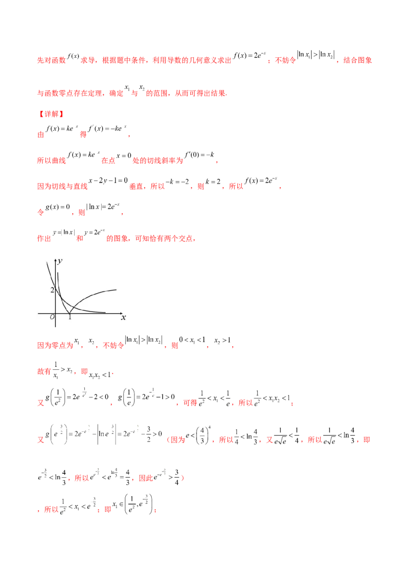 专题32导数几何意义问题必刷100题(解析版)_02高考数学_新高考复习资料_2022年新高考资料_千题百练2022高考数学