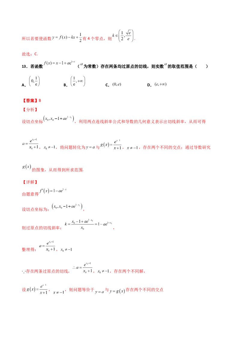 专题32导数几何意义问题必刷100题(解析版)_02高考数学_新高考复习资料_2022年新高考资料_千题百练2022高考数学