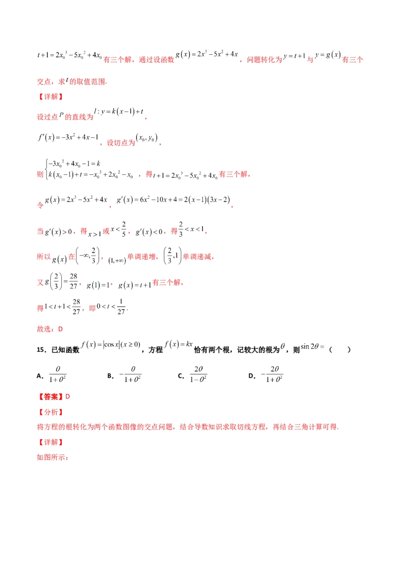 专题32导数几何意义问题必刷100题(解析版)_02高考数学_新高考复习资料_2022年新高考资料_千题百练2022高考数学