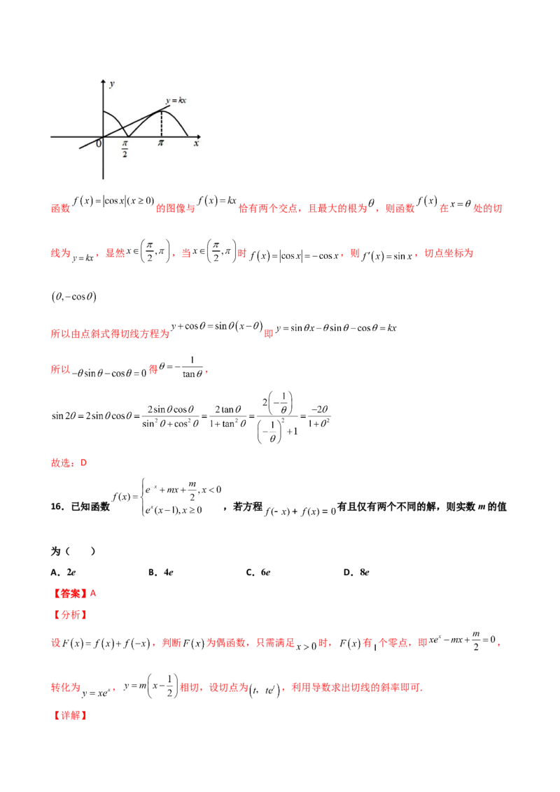 专题32导数几何意义问题必刷100题(解析版)_02高考数学_新高考复习资料_2022年新高考资料_千题百练2022高考数学