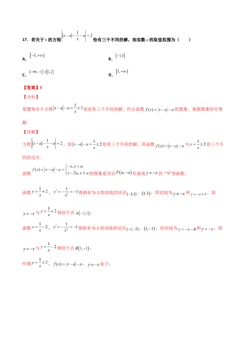 专题32导数几何意义问题必刷100题(解析版)_02高考数学_新高考复习资料_2022年新高考资料_千题百练2022高考数学