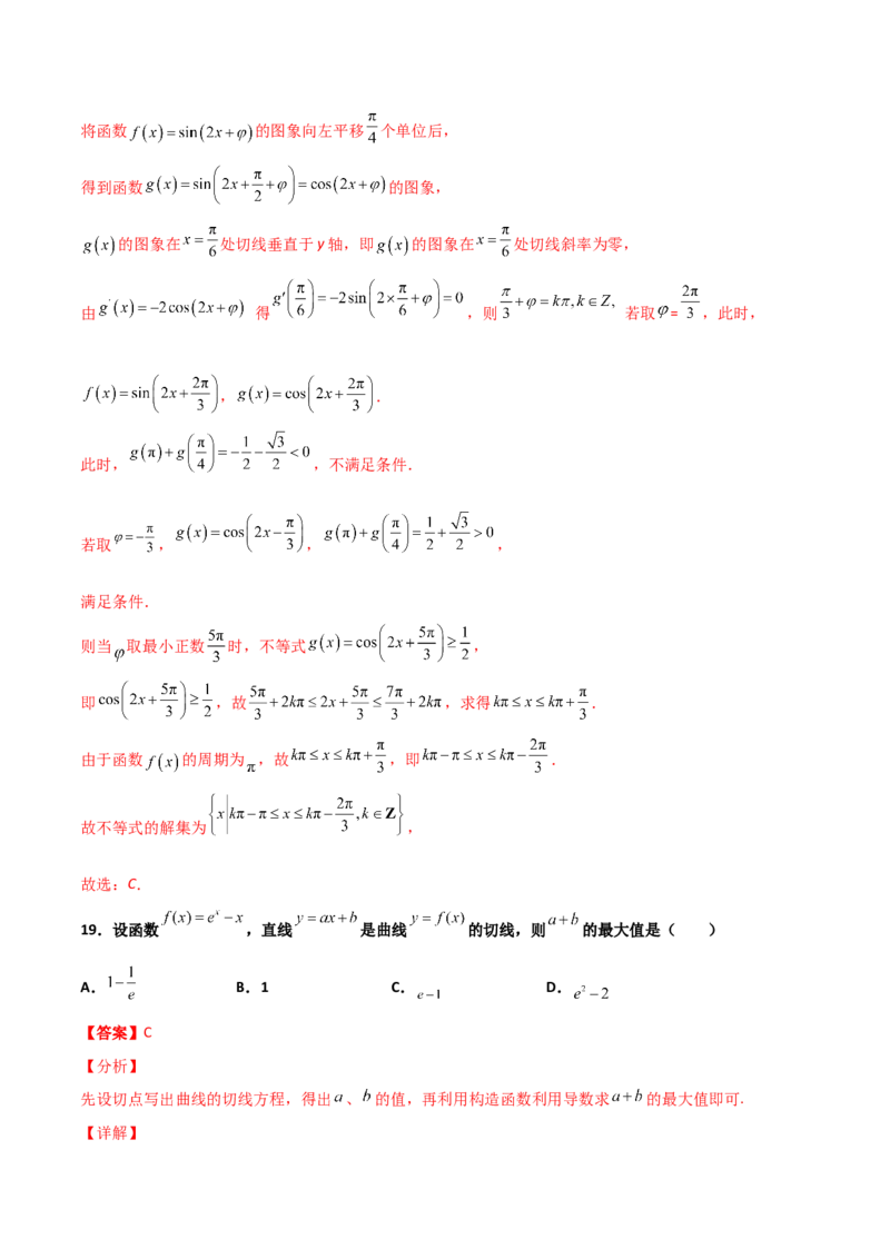 专题32导数几何意义问题必刷100题(解析版)_02高考数学_新高考复习资料_2022年新高考资料_千题百练2022高考数学