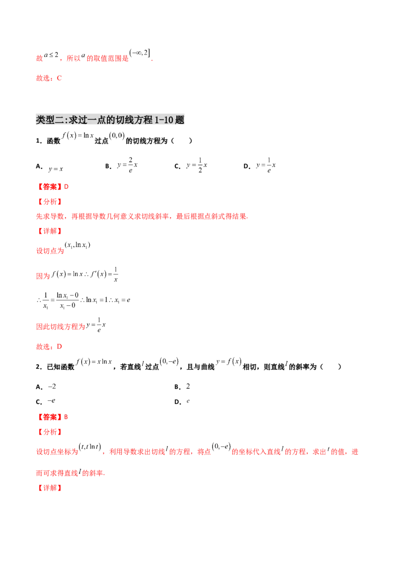 专题32导数几何意义问题必刷100题(解析版)_02高考数学_新高考复习资料_2022年新高考资料_千题百练2022高考数学