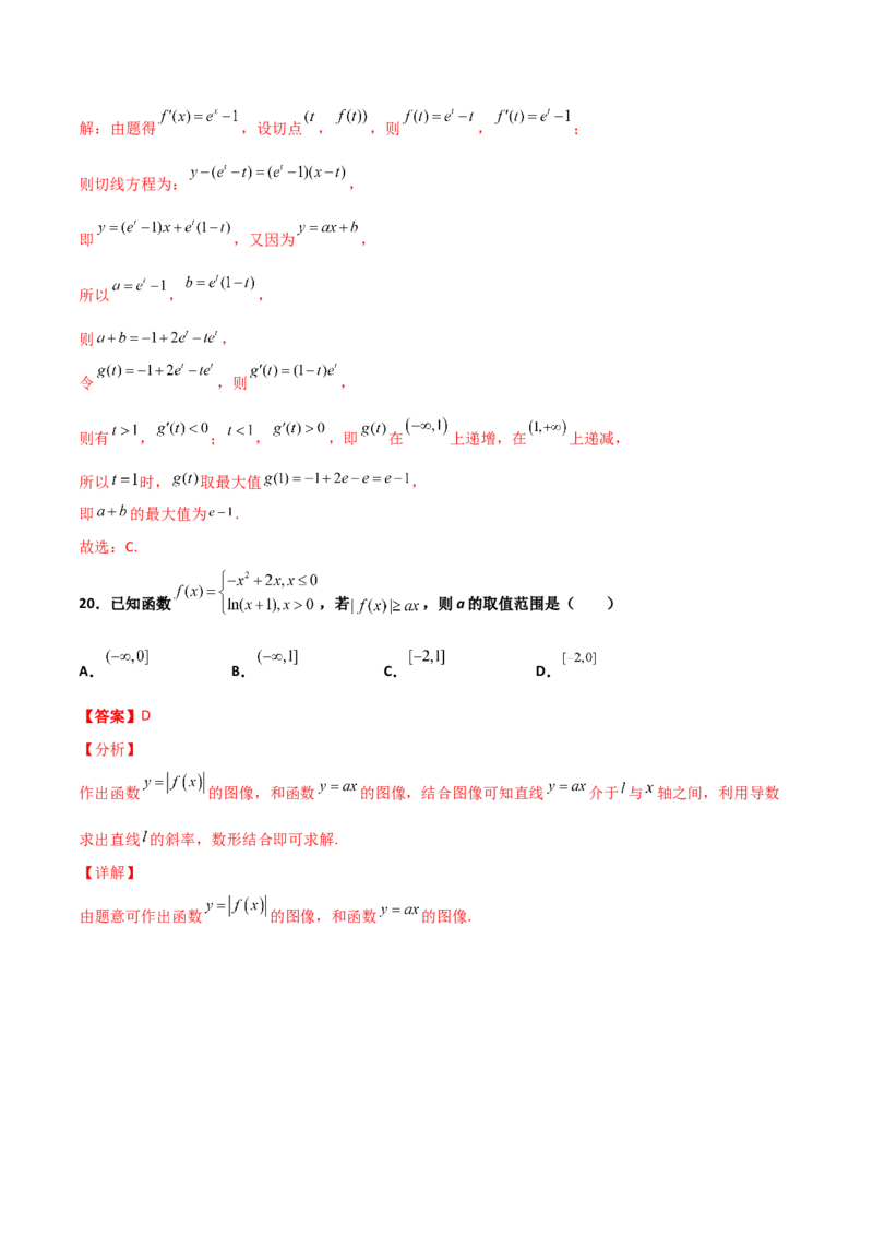 专题32导数几何意义问题必刷100题(解析版)_02高考数学_新高考复习资料_2022年新高考资料_千题百练2022高考数学