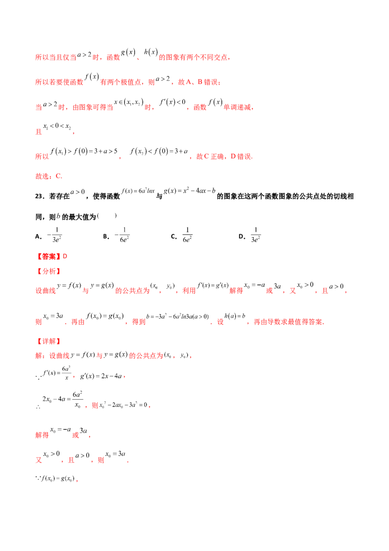 专题32导数几何意义问题必刷100题(解析版)_02高考数学_新高考复习资料_2022年新高考资料_千题百练2022高考数学