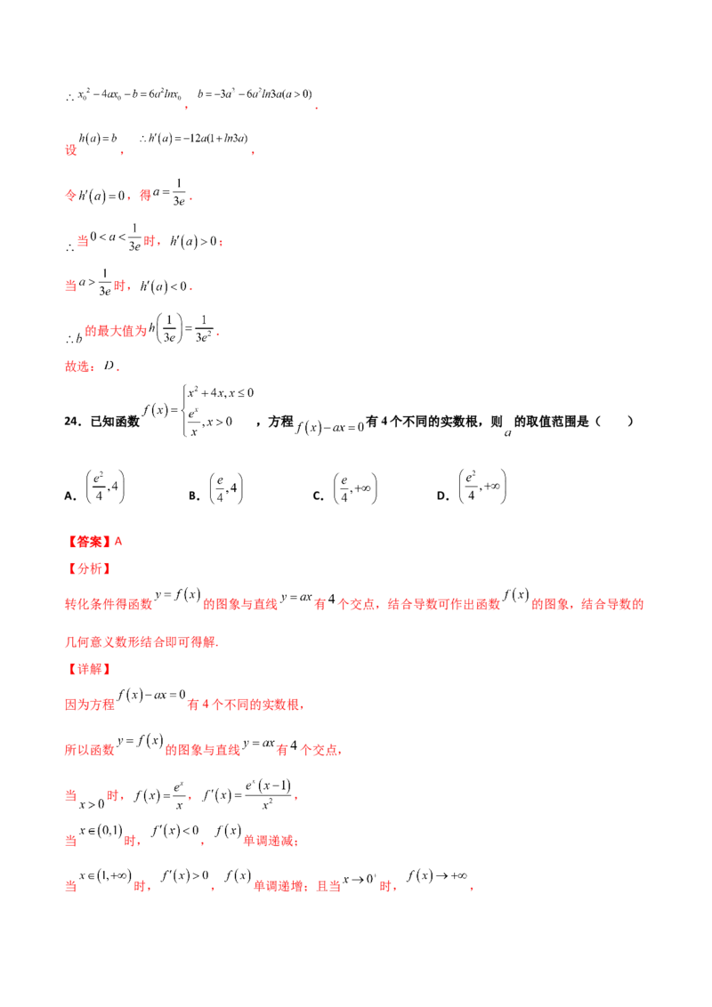 专题32导数几何意义问题必刷100题(解析版)_02高考数学_新高考复习资料_2022年新高考资料_千题百练2022高考数学