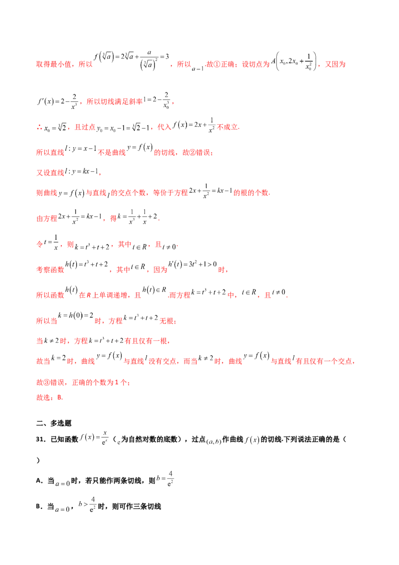 专题32导数几何意义问题必刷100题(解析版)_02高考数学_新高考复习资料_2022年新高考资料_千题百练2022高考数学