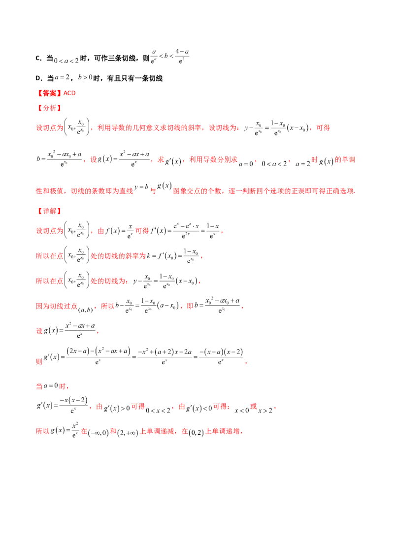 专题32导数几何意义问题必刷100题(解析版)_02高考数学_新高考复习资料_2022年新高考资料_千题百练2022高考数学