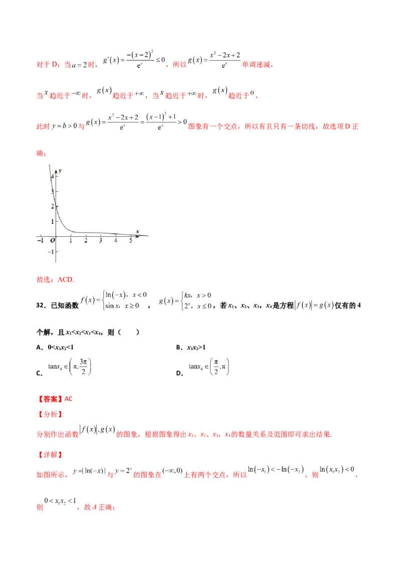 专题32导数几何意义问题必刷100题(解析版)_02高考数学_新高考复习资料_2022年新高考资料_千题百练2022高考数学